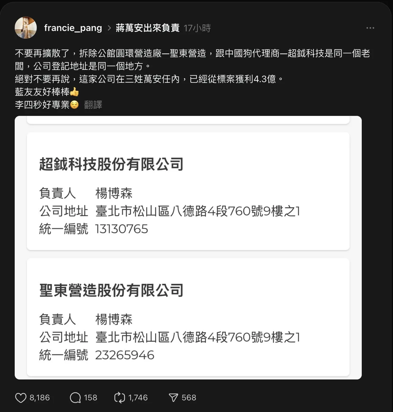 网传负责公馆圆环拆除的公司和北市巡检机器狗的厂商是同一间。翻摄自threads