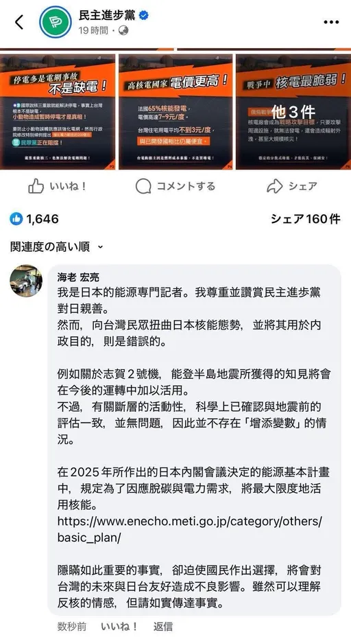 製反核圖卡遭日記者反嗆 藍委批:最大造謠者就是民進黨