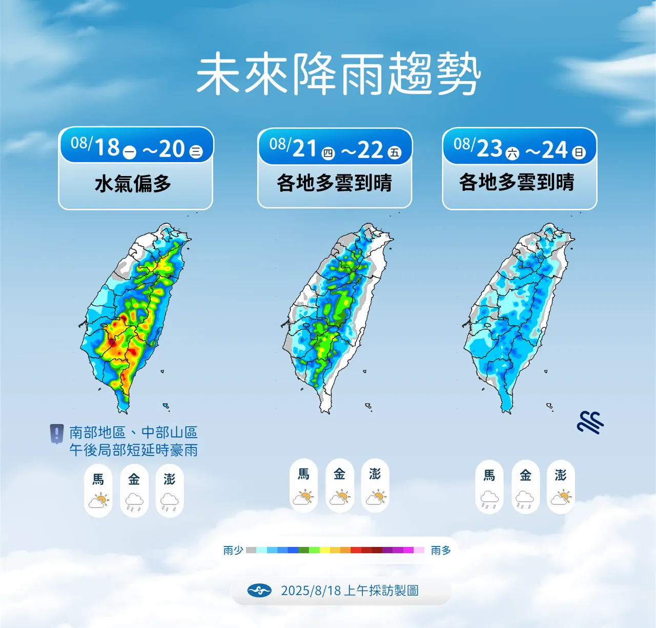 未来降雨趋势。气象署提供