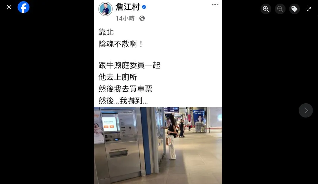 戴瑋姍強調,詹江村與留言攻擊的網友應該受到譴責。取自詹江村臉書