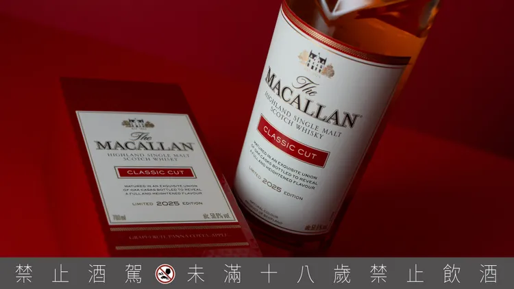 麥卡倫「Classic Cut 經典復刻2025」台灣首發，以葡萄柚為年度風味，融合雪莉與波本橡木桶熟成，展現層次豐富與結構平衡的限量佳釀。業者提供