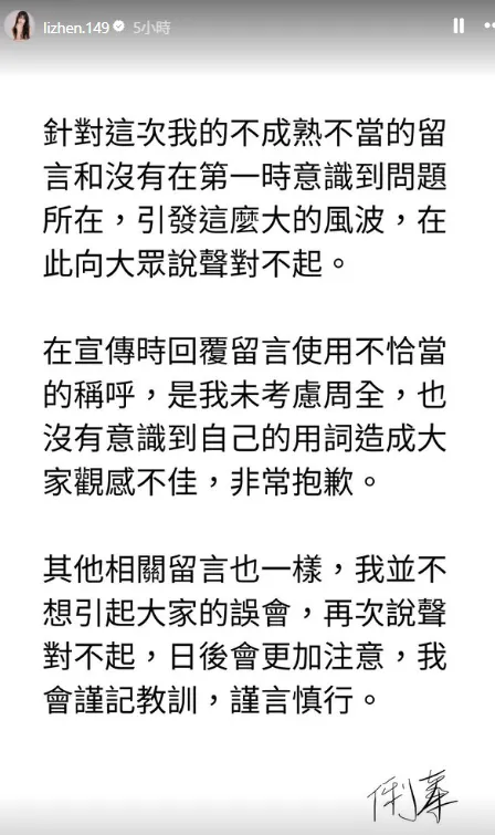 俐蓁發道歉聲明。翻攝俐蓁IG