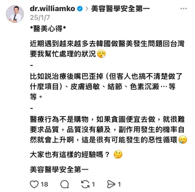 安合癒境美學健康診的柯威志醫師於社群呼籲網友,不要為了貪便宜,忽略保養的安全性及效果。