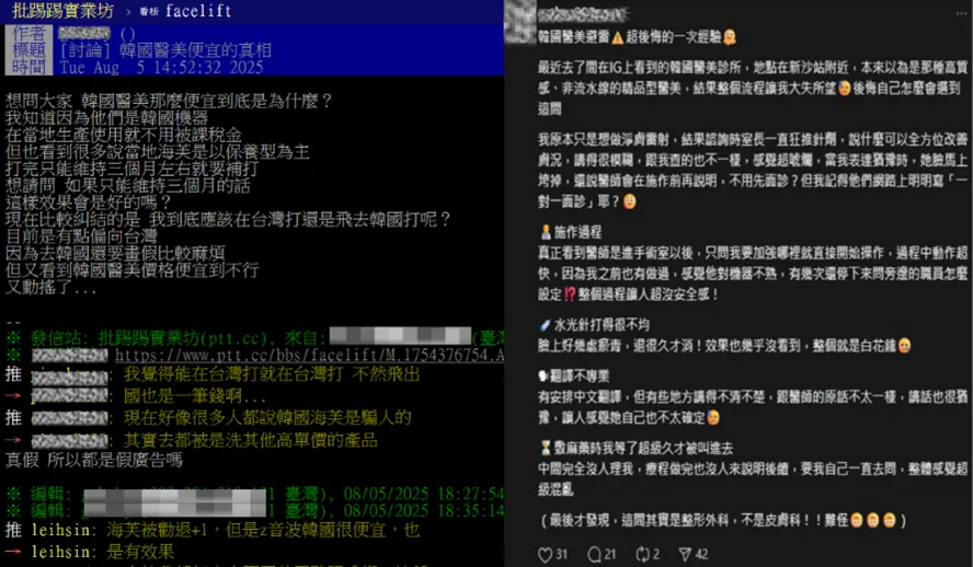 網友對韓國便宜的音波價格沒信心,專科醫師也呼籲網友不要為了貪小便宜,忽略安全性及效果。圖片來源 /擷取至PTT。