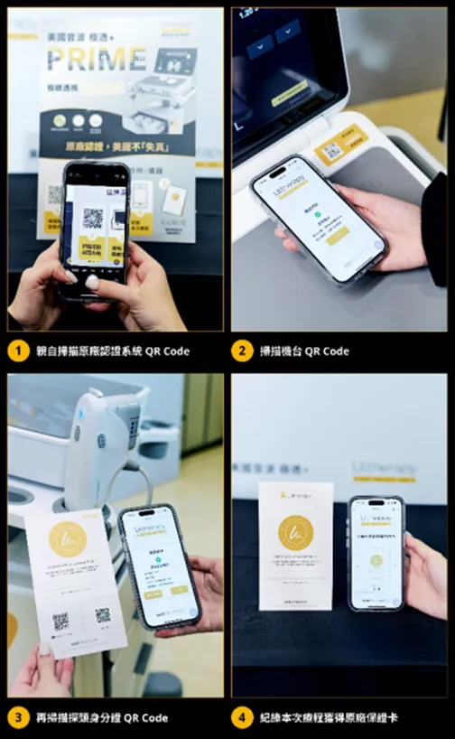 透過「美國音波 極透+」原廠認證Line,簡單四步驟掃描QR code,確保課程經過原廠認證,保障調理效果和安全。