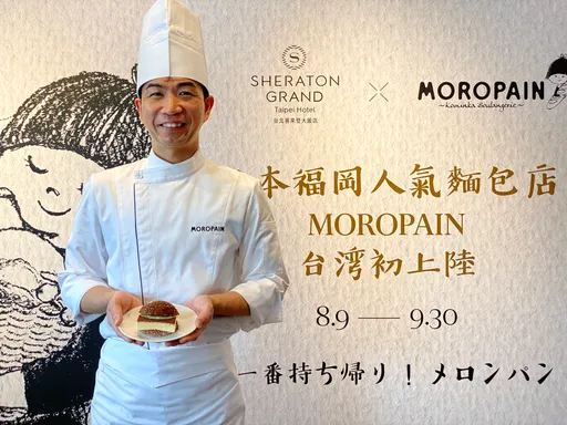 买面包竟送「饭店吃到饱」!日本名店「蜜瓜包」来台 14款夯品开卖