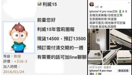 网路卖洋酒手机都是假 南警逮4人「诈骗专门户」 其中还有夫妻档
