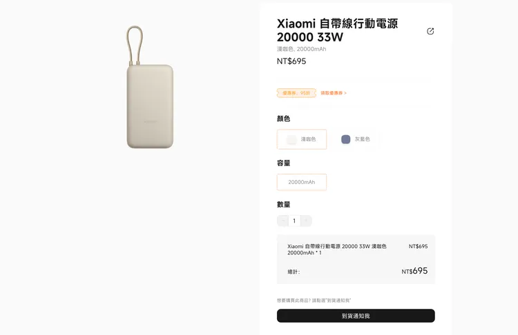 小米官網上仍可見PB2030MI行動電源商品頁，但已顯示缺貨。翻攝官網