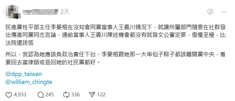 民進黨性平部主任李晏榕被青鳥要求下台。翻攝Threads
