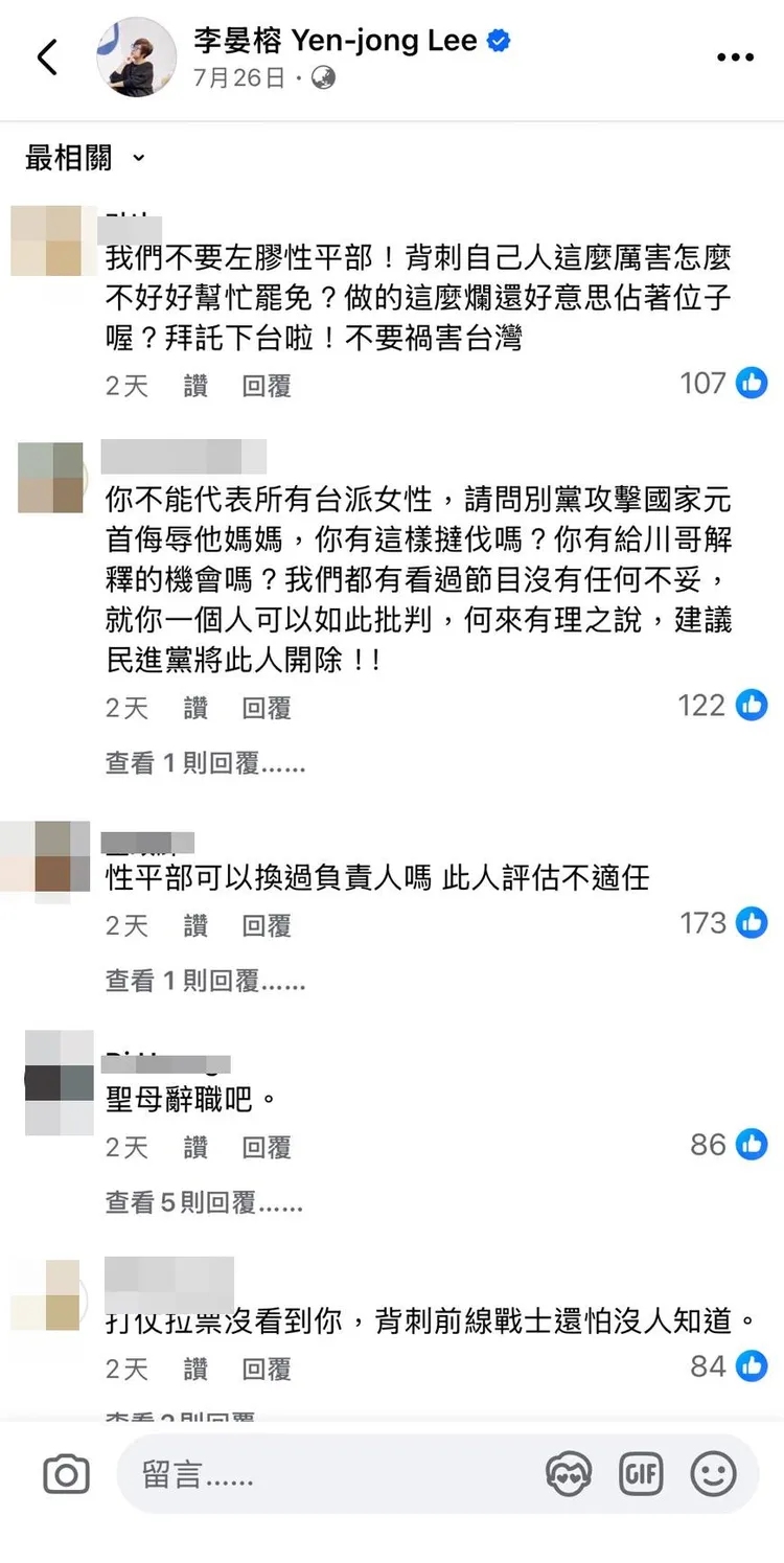 李晏榕臉書被青鳥灌爆。翻攝李晏榕臉書