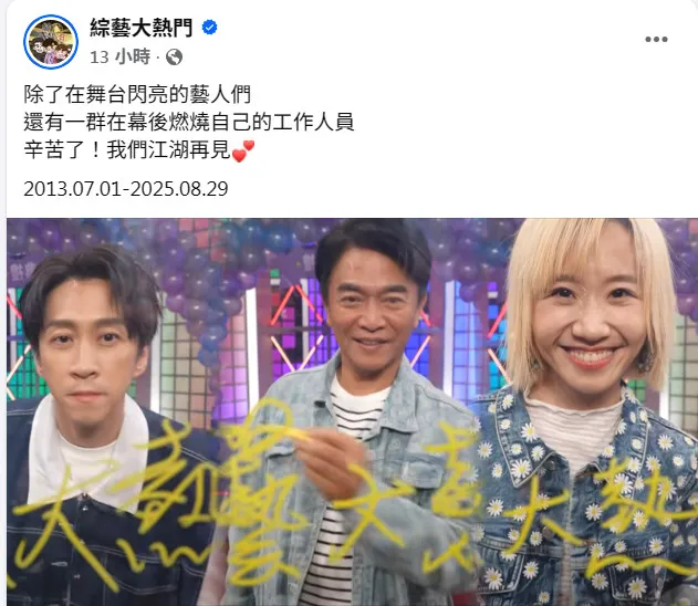 翻摄《综艺大热门》粉专