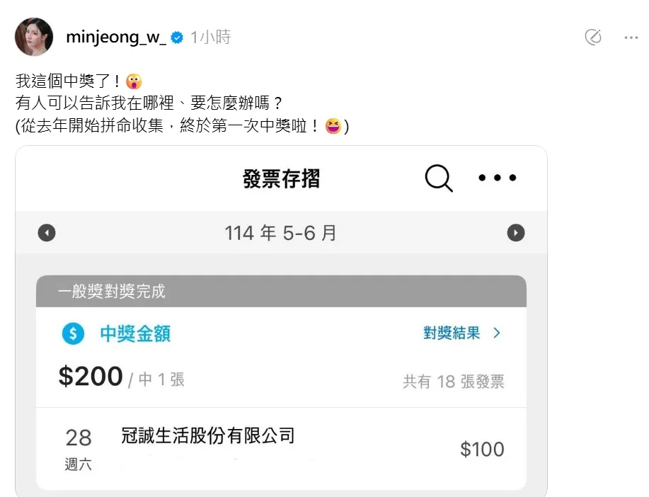 南珉贞中统一发票。翻摄自南珉贞threads