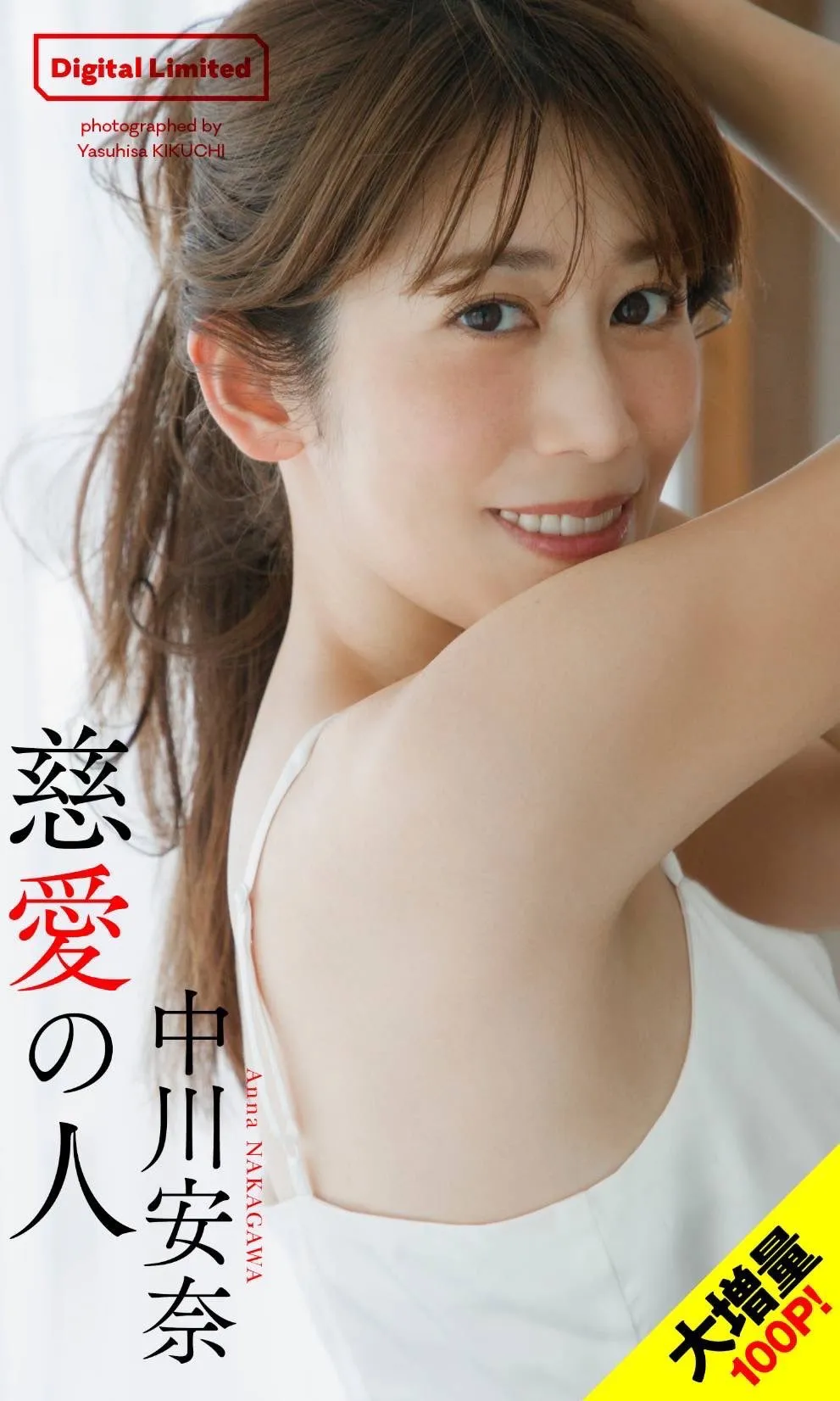 中川安奈透过拍写真挖掘不同面貌。翻摄HoriPro X
