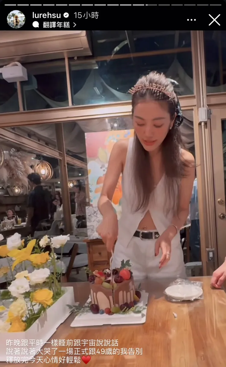 許路兒分享在告別49歲時大哭一場。翻攝自許路兒IG