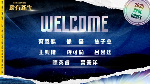 中信兄弟宣布完成8名新秀簽約 第一指名蔡琞傑簽約金有490萬