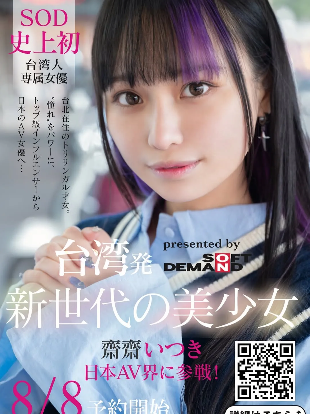 翻摄《斋斋 いつき》的IG