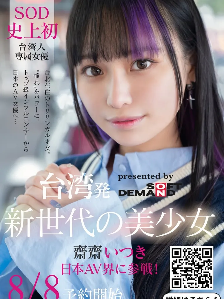 翻攝《齋齋 いつき》的IG