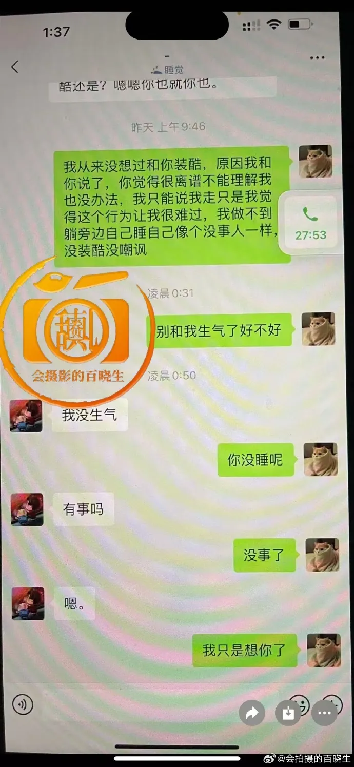 中國狗仔百曉生曝光許凱與趙晴吵架到和好傳訊內容。翻攝會拍攝的百曉生微博
