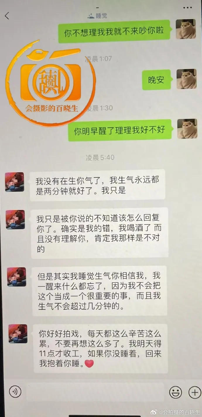 中國狗仔百曉生曝光許凱與趙晴吵架到和好傳訊內容。翻攝會拍攝的百曉生微博