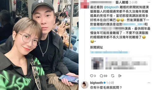 大牙离婚竟被酸「高调放闪自打嘴巴」!她暴气回击「你有什么毛病」