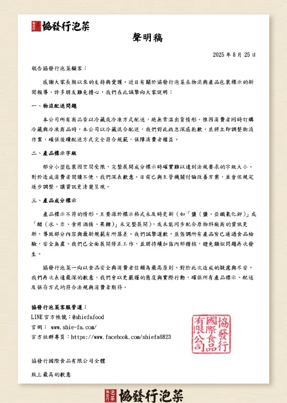 协发行发出声明。翻摄自协发行脸书