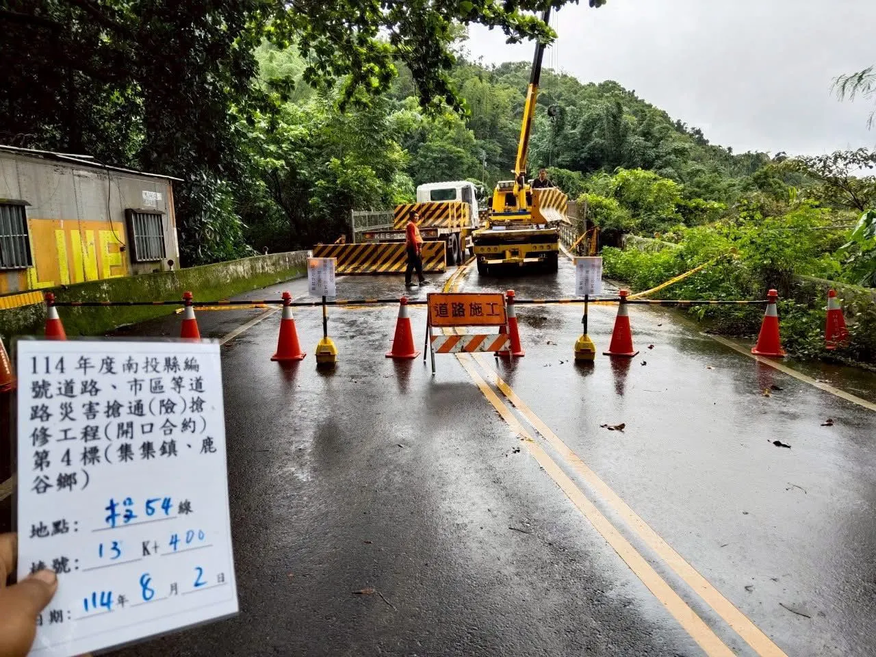 南投县集集镇普济桥前路段边坡滑动,暂时封闭抢修。翻摄县府脸书