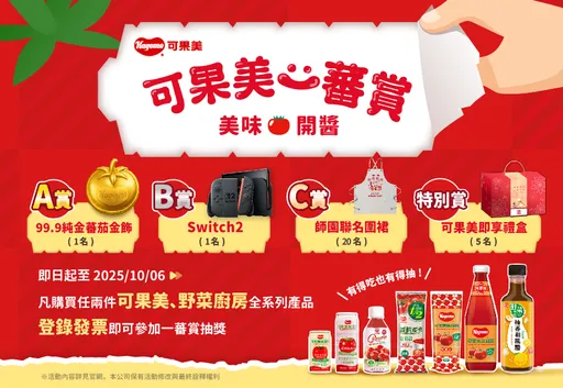 【蕃茄醬不演了】鹽酥雞界新CP太香!聯名諧音梗笑翻全場!