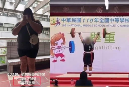被騙得不「輕」! 直播主網戀正妹 本尊竟是重量級冠軍女選手