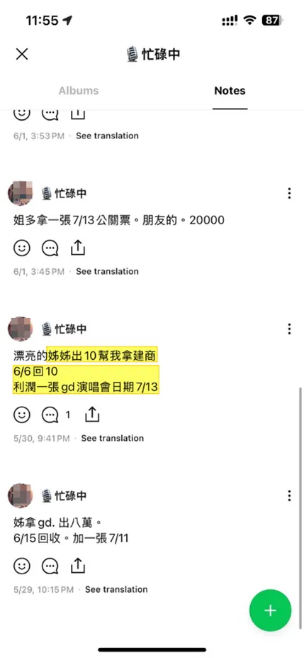 黃牛詐騙讓林女若入陷阱。翻攝畫面