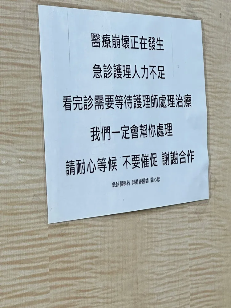 藝人郁方掛急診時還發現醫院牆上貼著「醫療崩壞正在發生」的告示紙條。圖取自郁方臉書