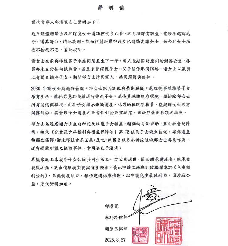 知名影視製作人邱瓈寬對閨蜜託孤代管財產事宜，透過律師發聲明說明原委，並感謝司法澄清。資料照片