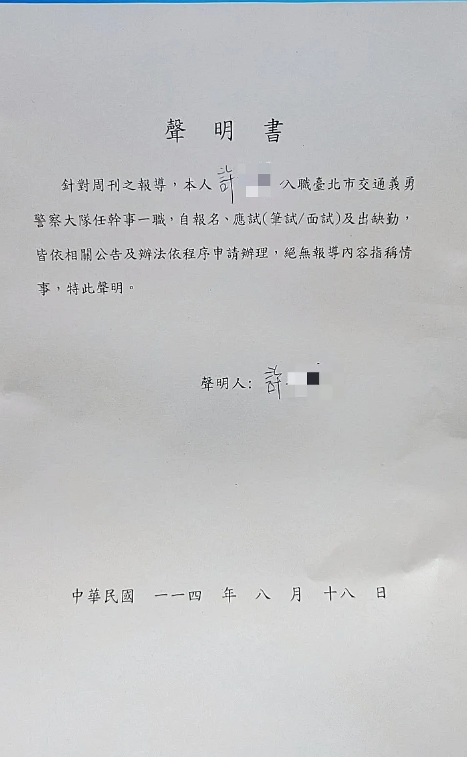 蔣萬安機要妻澄清一切依法辦理。讀者提供