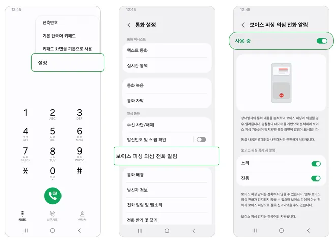 開啟「語音詐騙疑似來電通知」。三星官網
