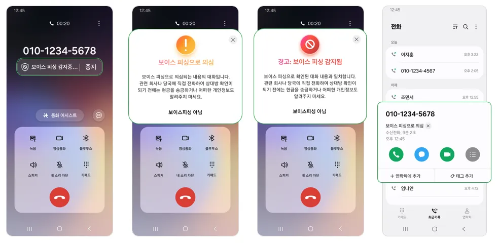 语音诈骗检测实际运作画面。三星官网