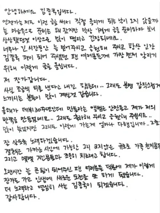 金鍾國以親筆信向粉絲報喜。翻攝Papitus