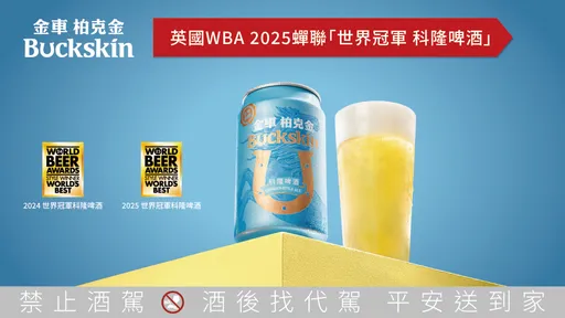 台灣精釀之光 金車柏克金科隆啤酒蟬聯WBA世界冠軍