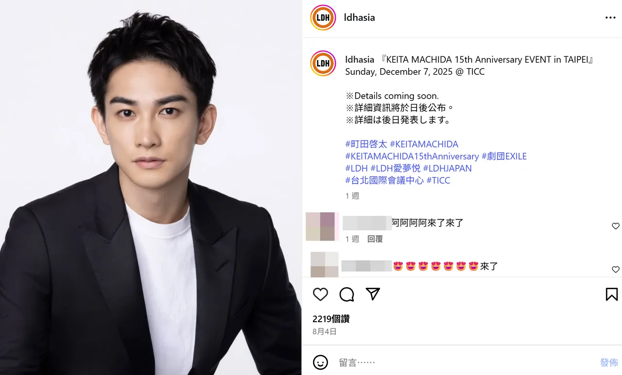 町田启太12月7日在台北国际会议中心举行见面会。翻摄LDH IG
