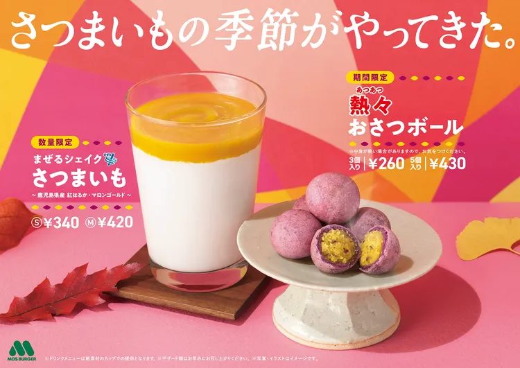 去年首次推出的地瓜球系列餐點，價格較今年略為便宜。翻攝自X @oricon