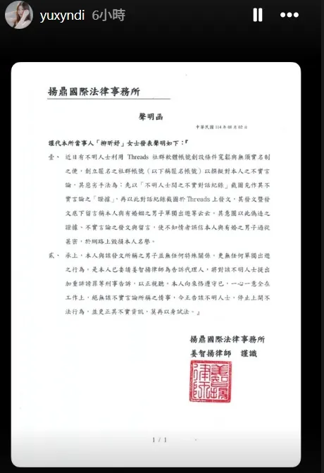 柳柳否认和富二代有关系。翻摄柳柳IG