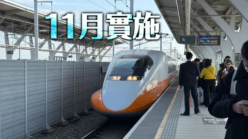 高鐵新制再+1!對號座不可提前乘車 每天數百人換票影響品質