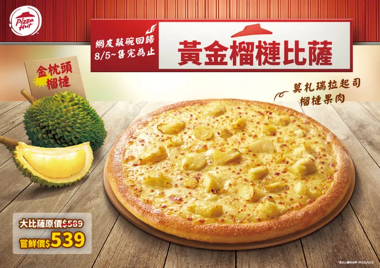「黃金榴槤比薩」單點限時嘗鮮價539元。必勝客提供