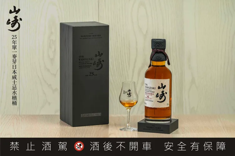 山崎25年單一麥芽日本威士忌水楢桶，山崎蒸餾廠迄今最高年份的水楢桶單一麥芽威士忌，台灣建議售價21萬6,000元。品牌提供