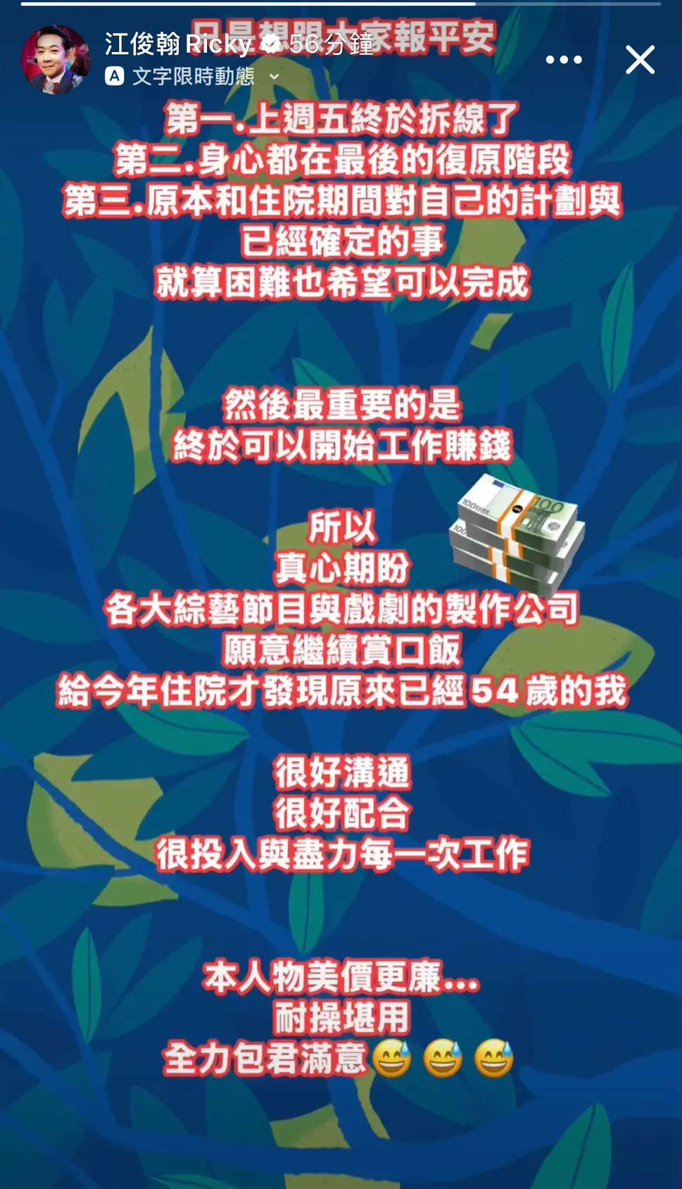 江俊翰发文向粉丝报平安。翻摄自江俊翰脸书