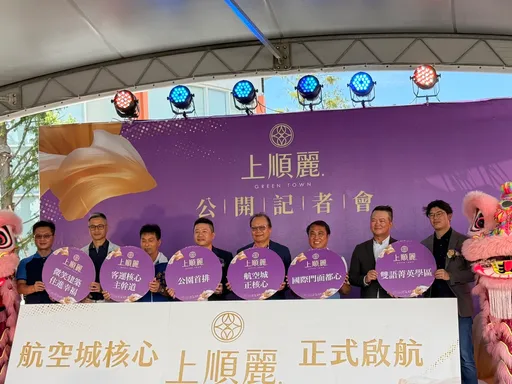 桃园航空城核心「上顺丽」开卖 公园首排微笑建筑十年防水保固