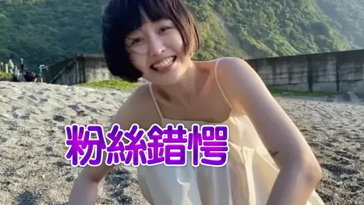 36歲美妝部落客「荔枝兒」猝逝!夫悲慟:她在彩虹那端了