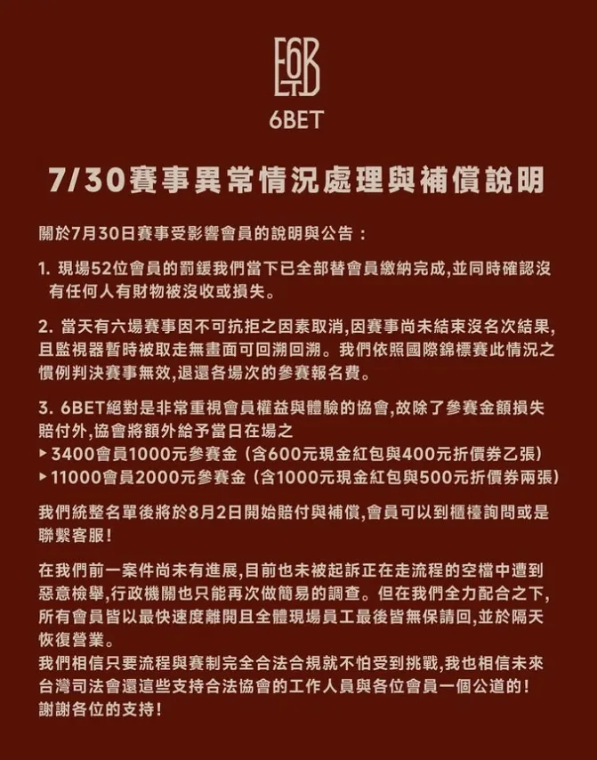 官方急發聲明。翻攝畫面