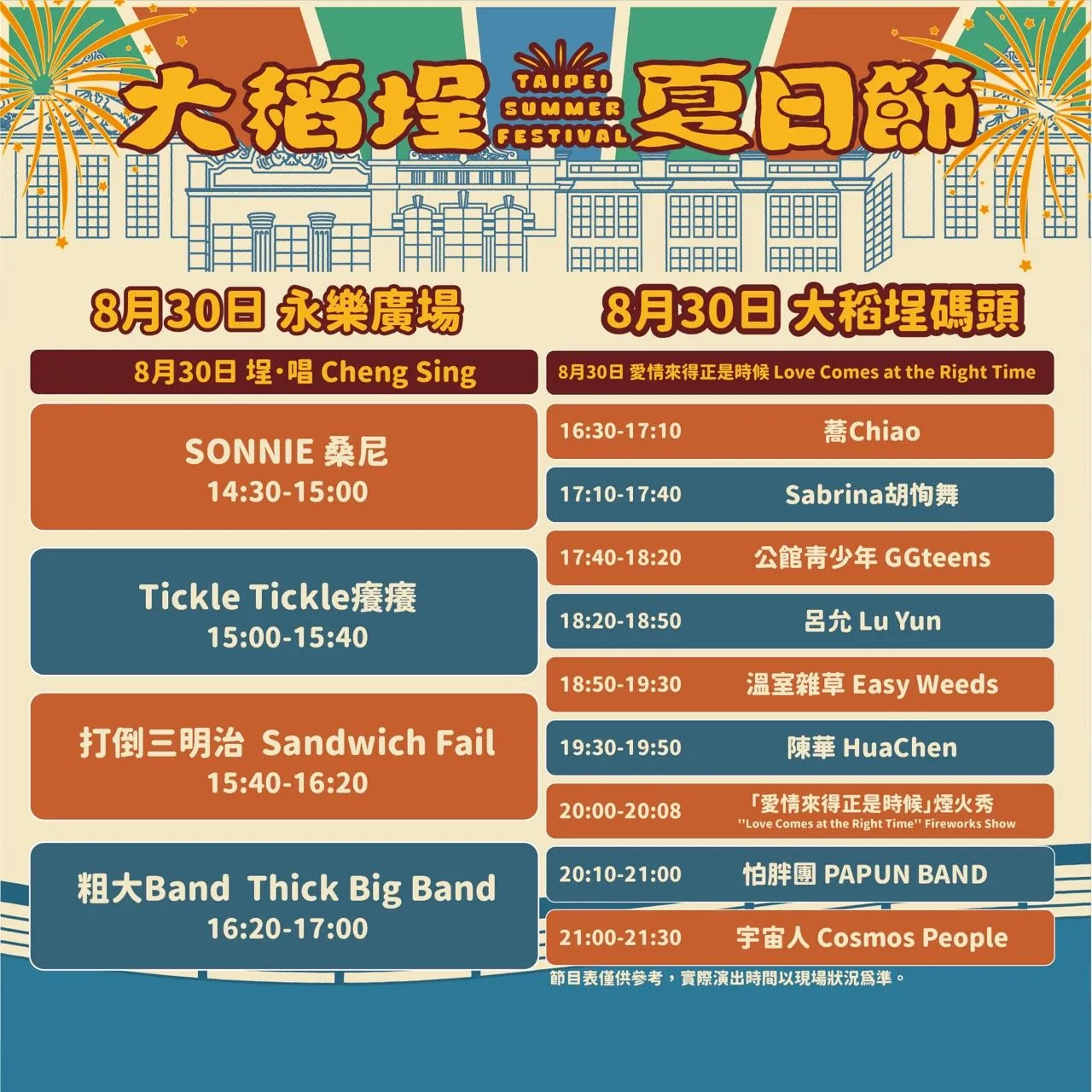 音乐展演「双主场」串联迪化街永乐广场与大稻埕码头。台北市观传局提供