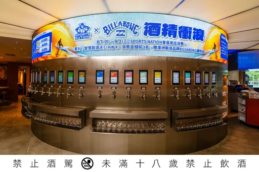 酒精衝浪喝越多越潮!SPORTS NATION聯名BILLABONG送萬元穿搭金