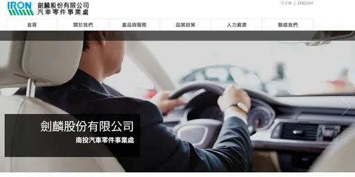 汽車氣囊零組件爆單 劍麟上半年營收達25億元飆史高訂單滿檔
