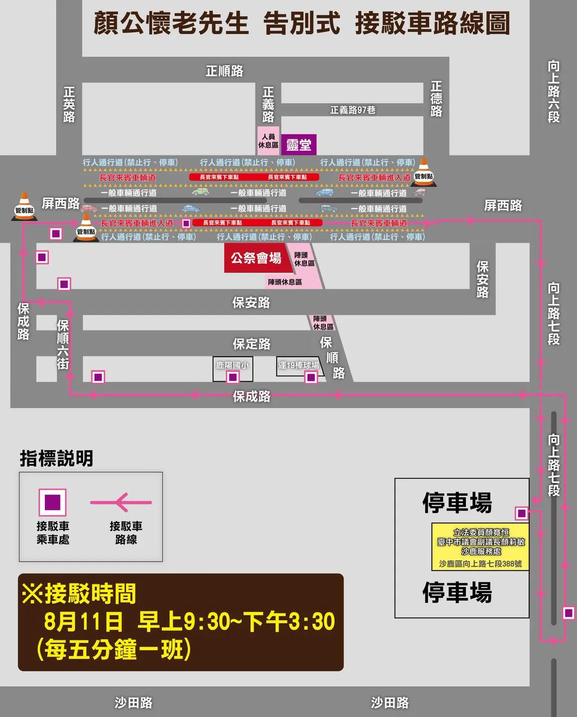 告别式现场规划。翻摄自颜宽恒脸书